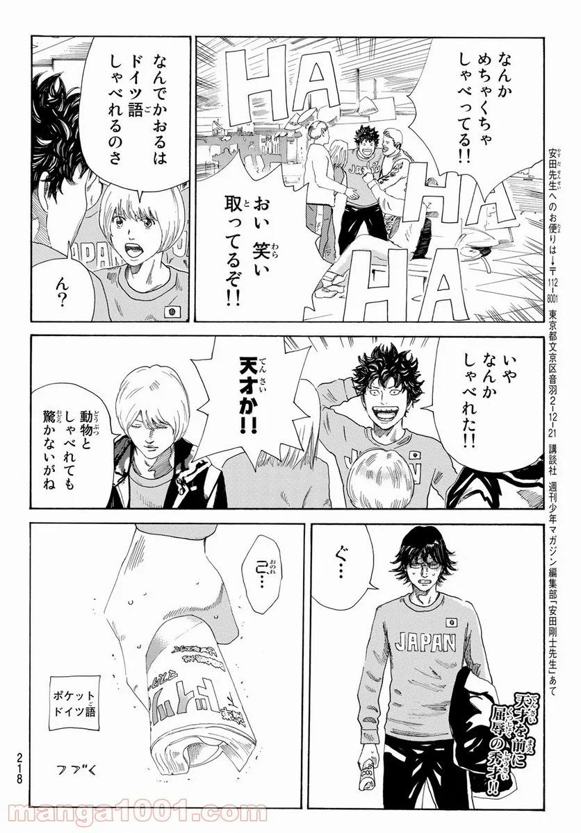 ＤＡＹＳ～ｆｒａｇｍｅｎｔ～ 第5.1話 - Page 20