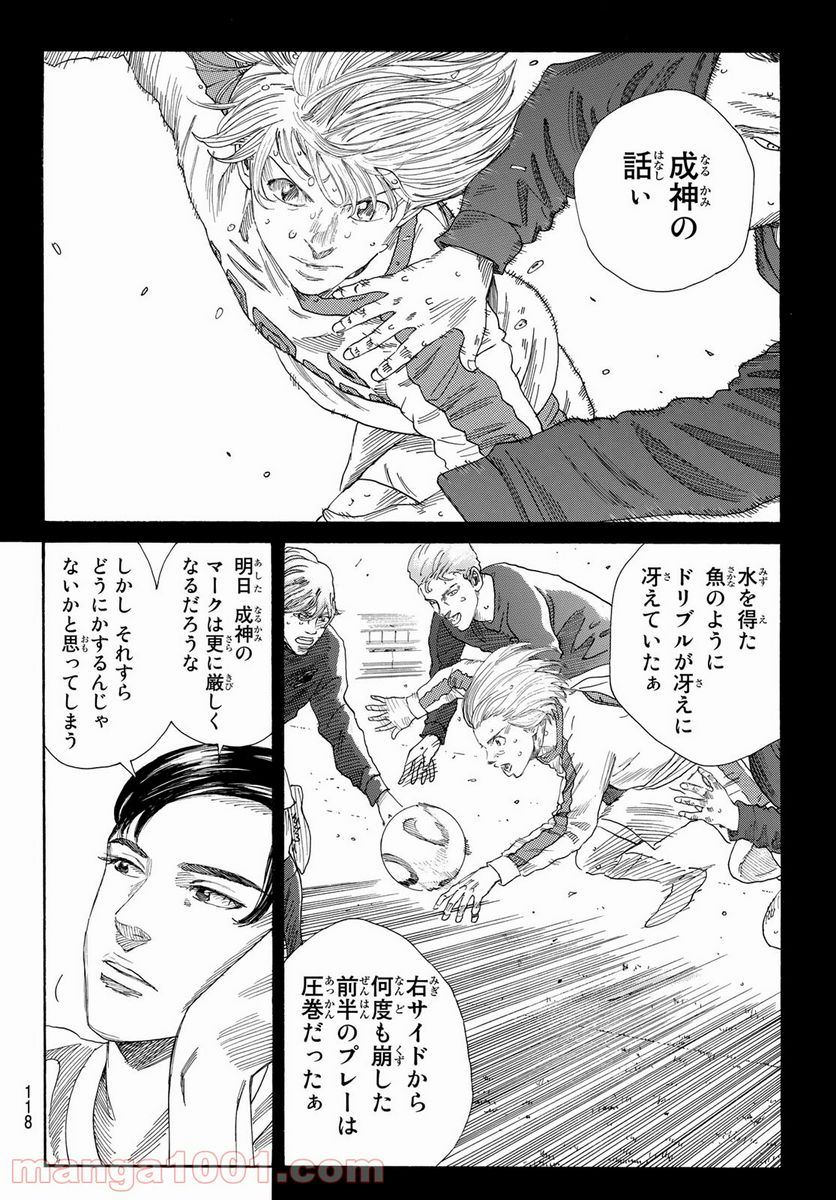 ＤＡＹＳ～ｆｒａｇｍｅｎｔ～ 第5.2話 - Page 14