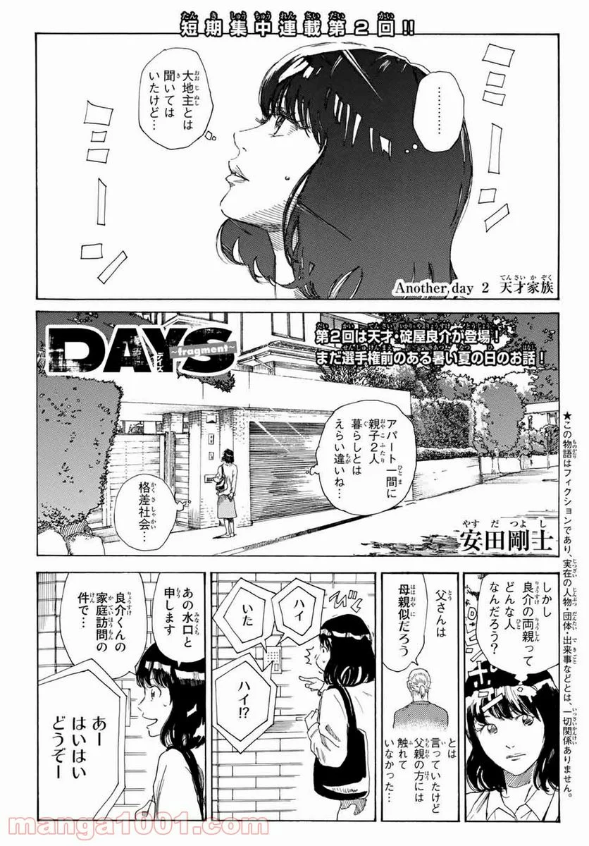 ＤＡＹＳ～ｆｒａｇｍｅｎｔ～ 第2話 - Page 1