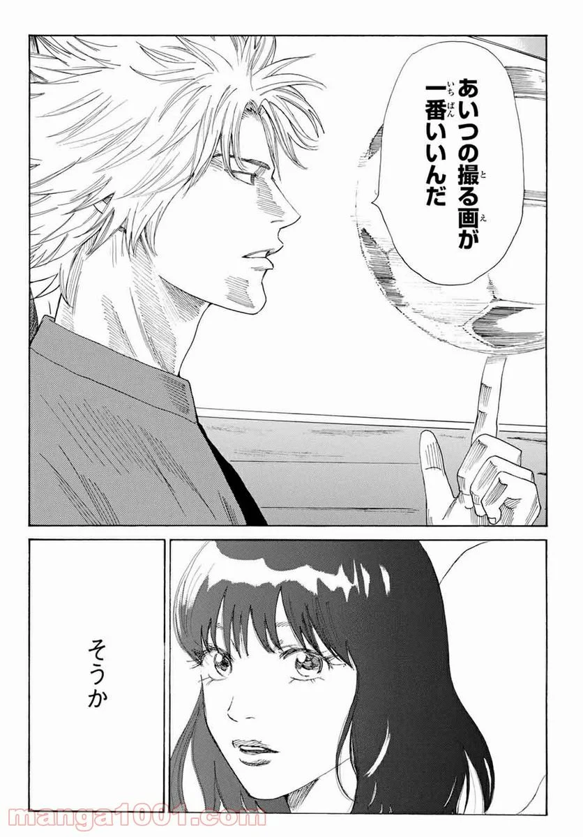 ＤＡＹＳ～ｆｒａｇｍｅｎｔ～ 第2話 - Page 18