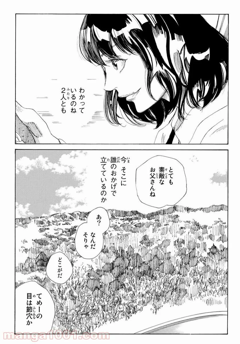 ＤＡＹＳ～ｆｒａｇｍｅｎｔ～ 第2話 - Page 19