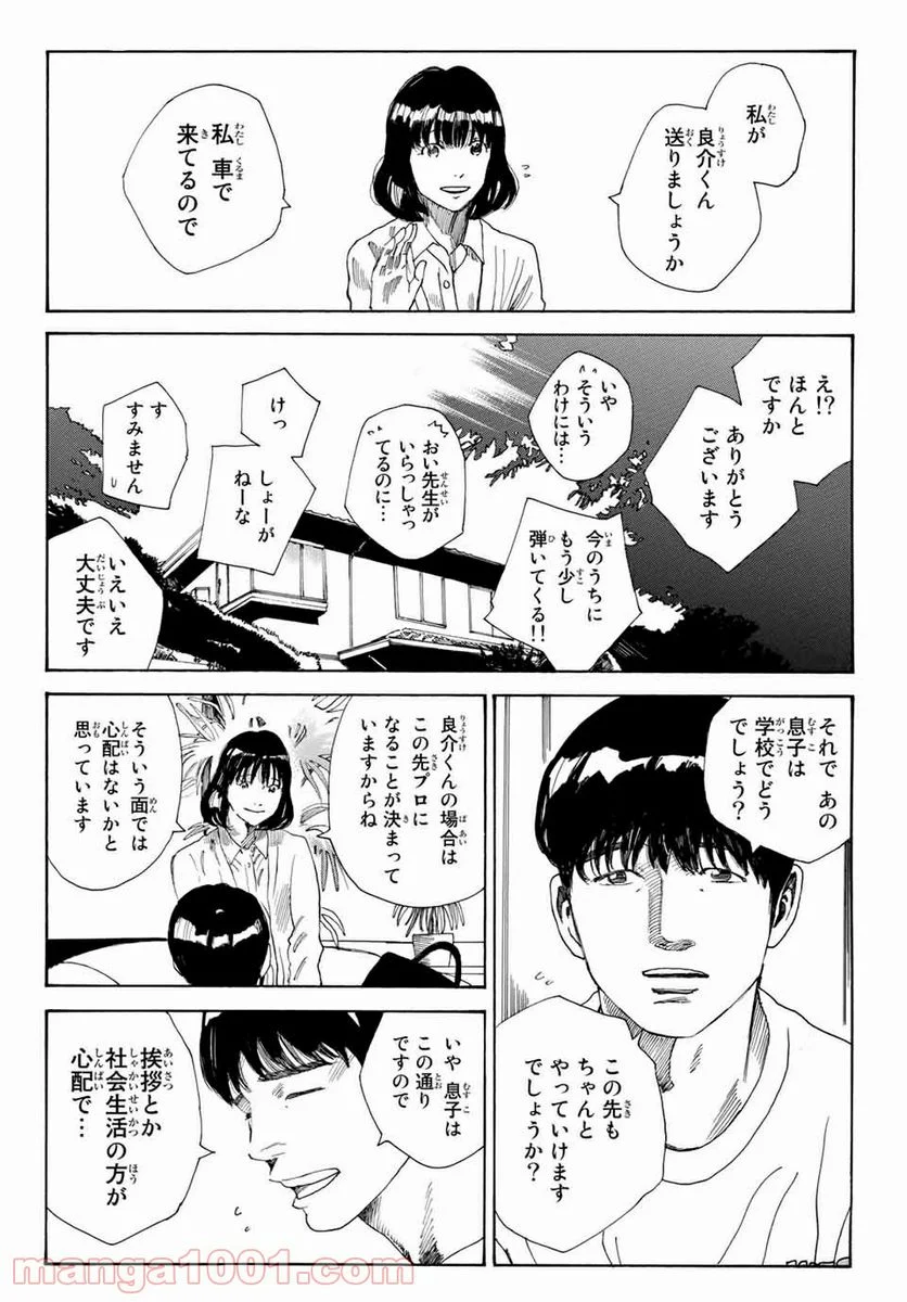 ＤＡＹＳ～ｆｒａｇｍｅｎｔ～ 第2話 - Page 8