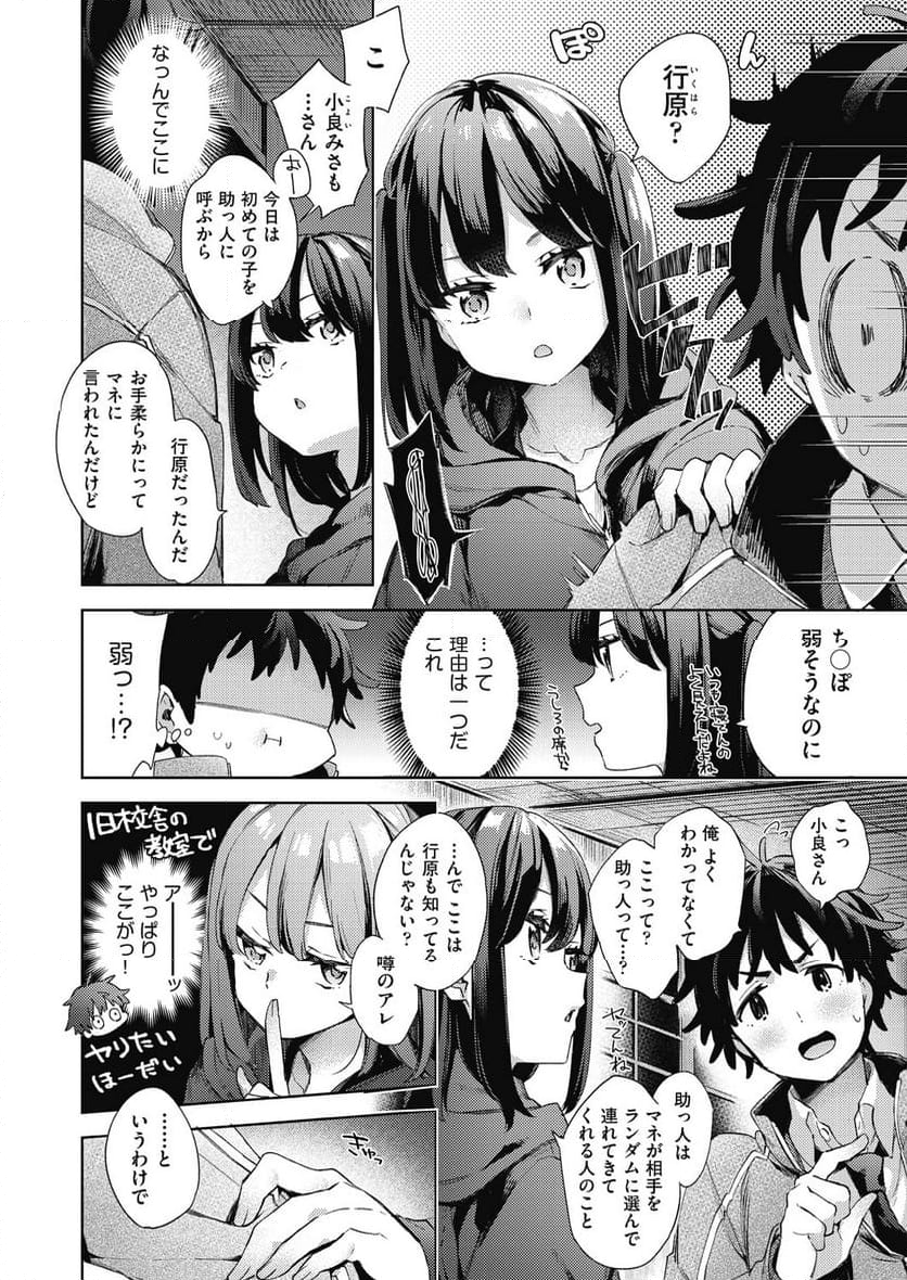 女子学生が制服姿でえっちなことをしているようです！ 第3話 - Page 6