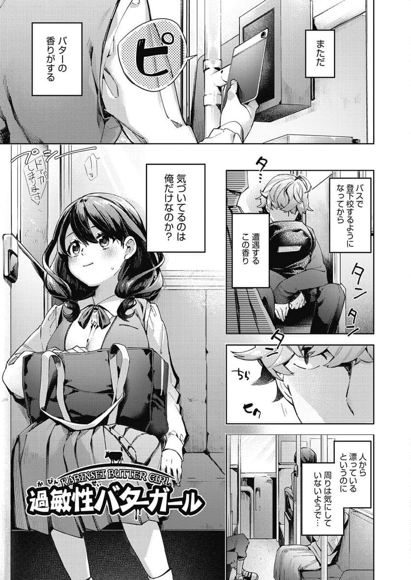 女子学生が制服姿でえっちなことをしているようです！ - 第8話 - Page 1