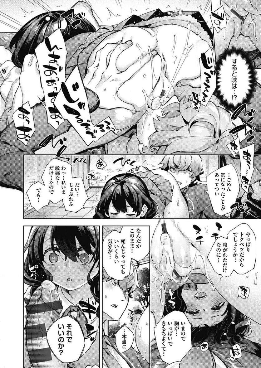 女子学生が制服姿でえっちなことをしているようです！ - 第8話 - Page 12