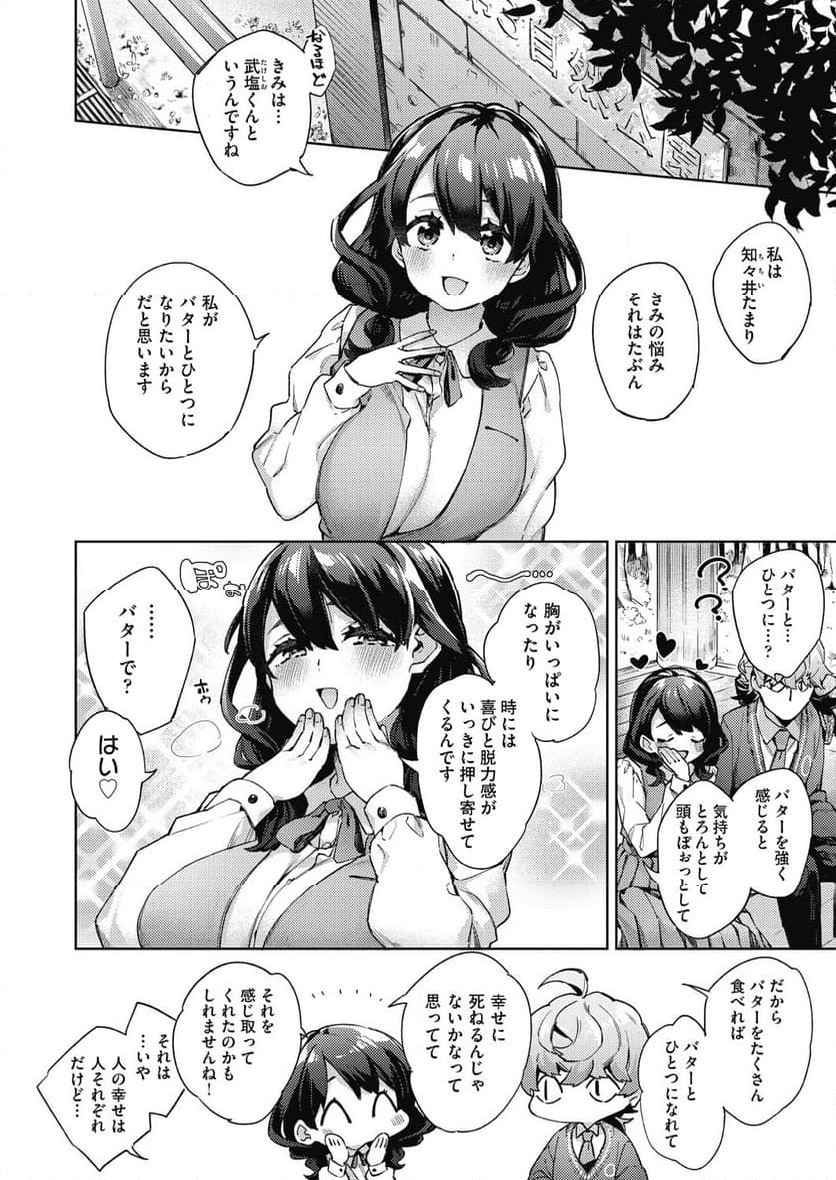 女子学生が制服姿でえっちなことをしているようです！ - 第8話 - Page 4