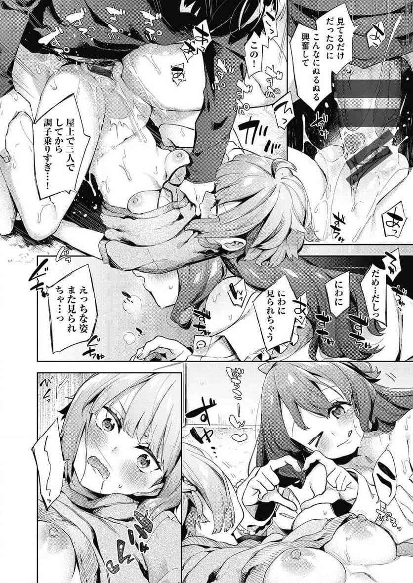 女子学生が制服姿でえっちなことをしているようです！ 第7話 - Page 4