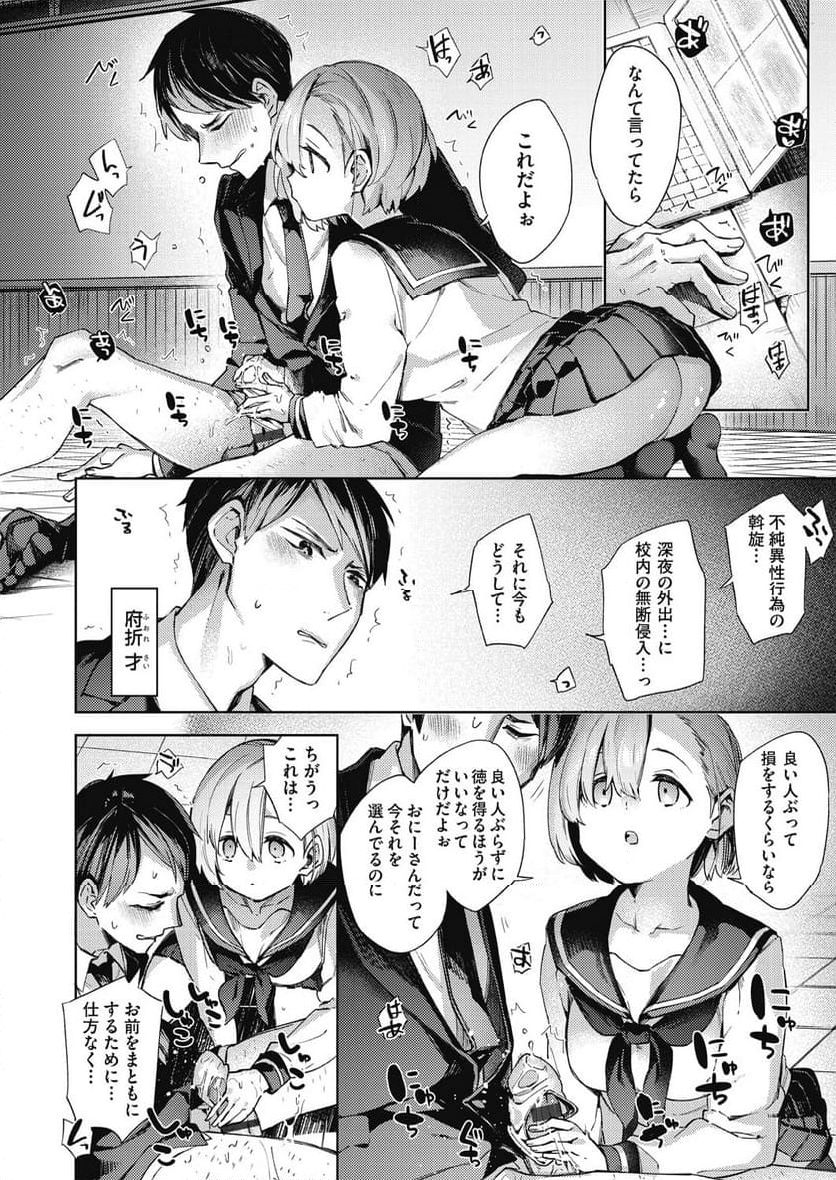 女子学生が制服姿でえっちなことをしているようです！ 第4話 - Page 2