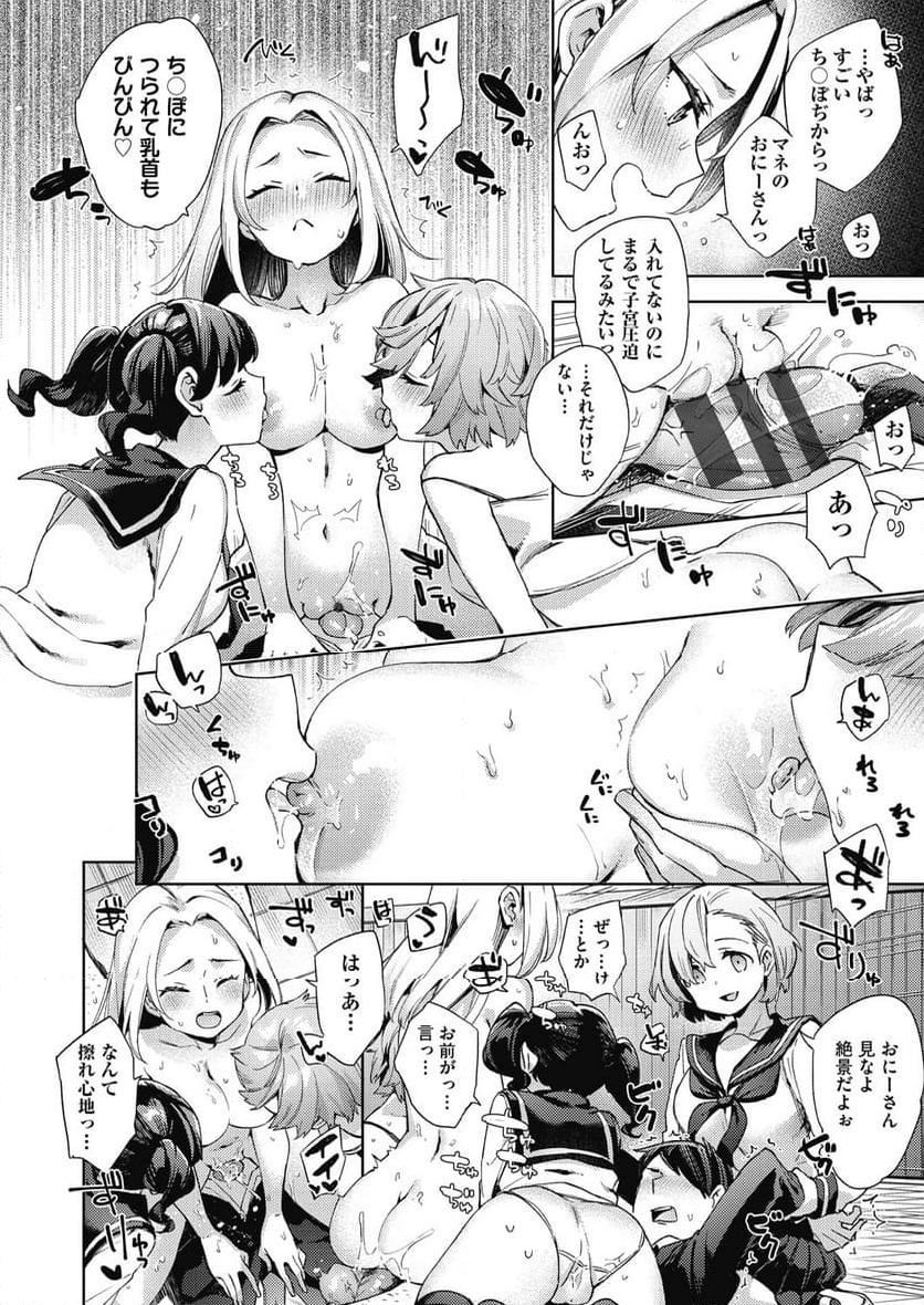 女子学生が制服姿でえっちなことをしているようです！ 第4話 - Page 12