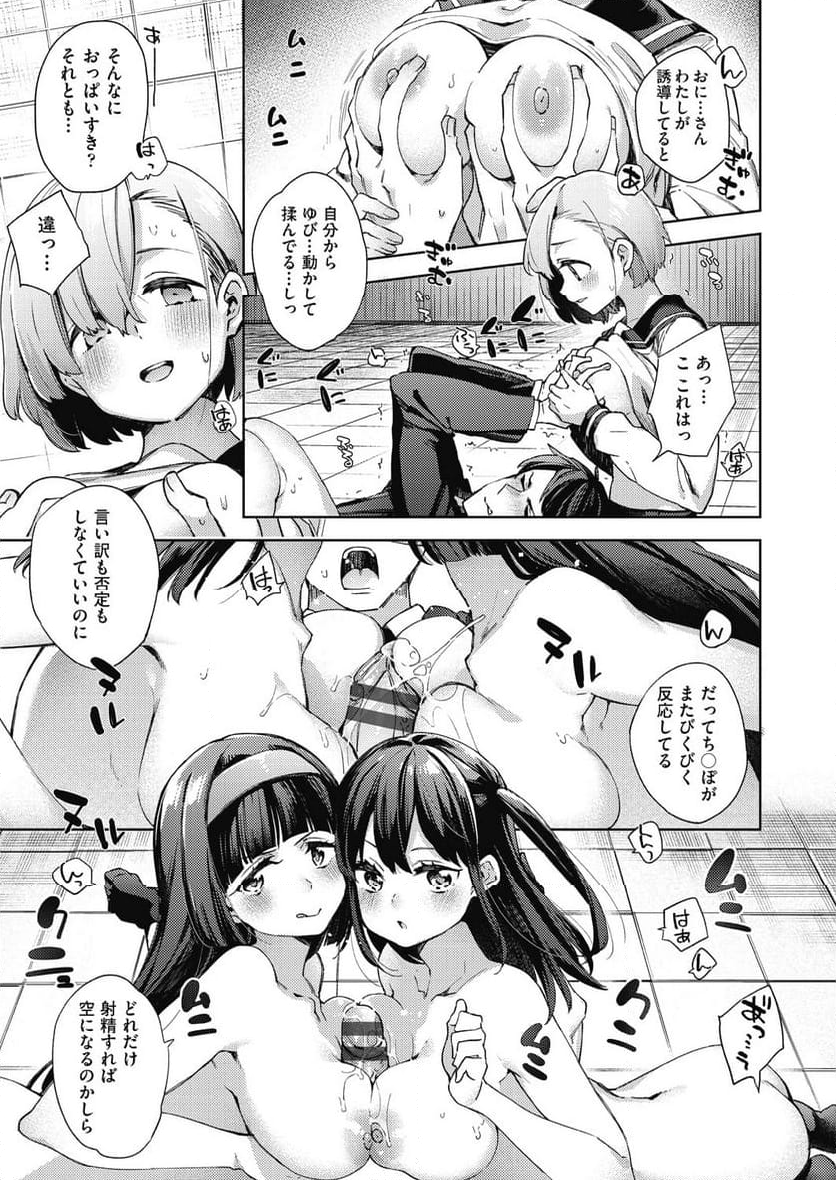 女子学生が制服姿でえっちなことをしているようです！ 第4話 - Page 16