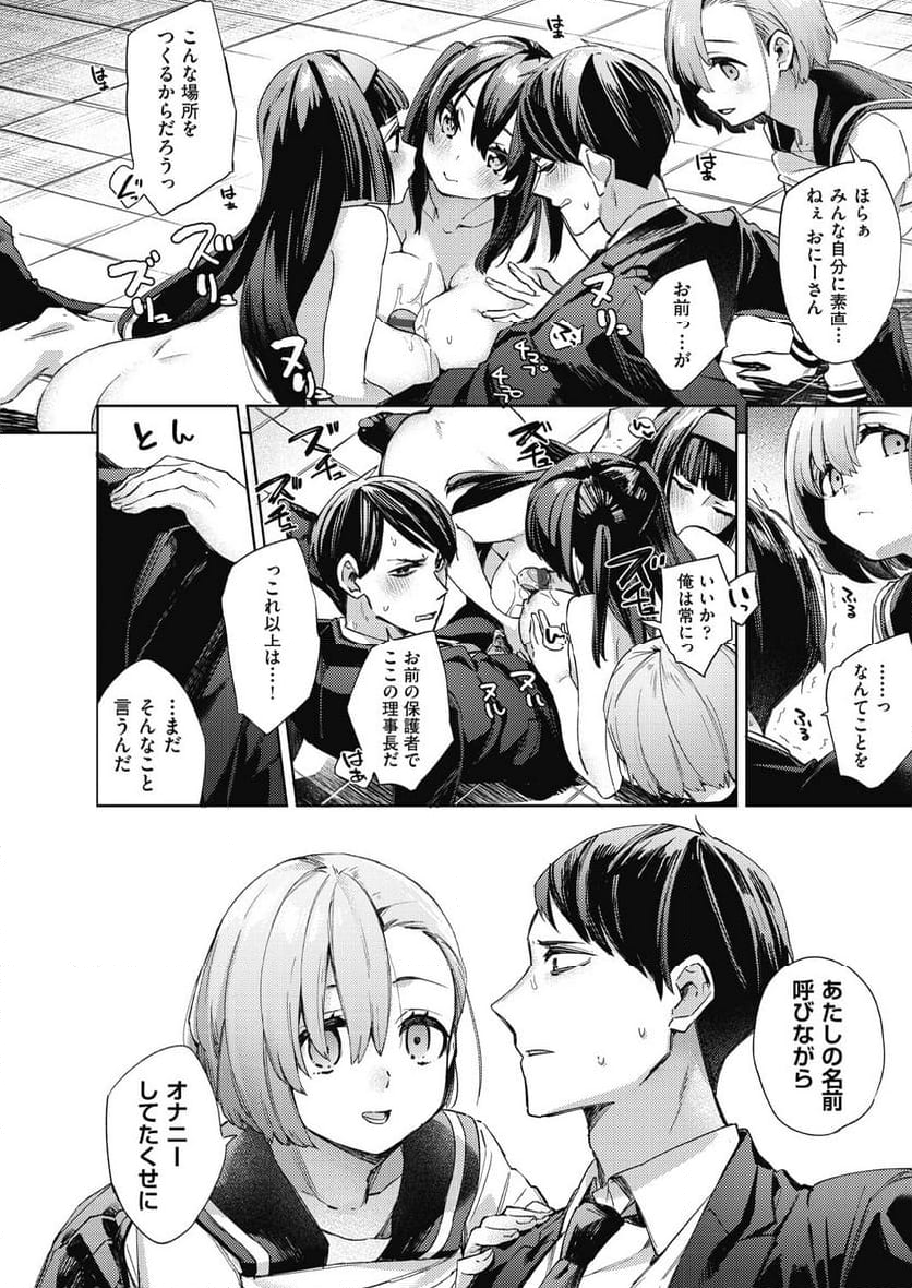 女子学生が制服姿でえっちなことをしているようです！ 第4話 - Page 17