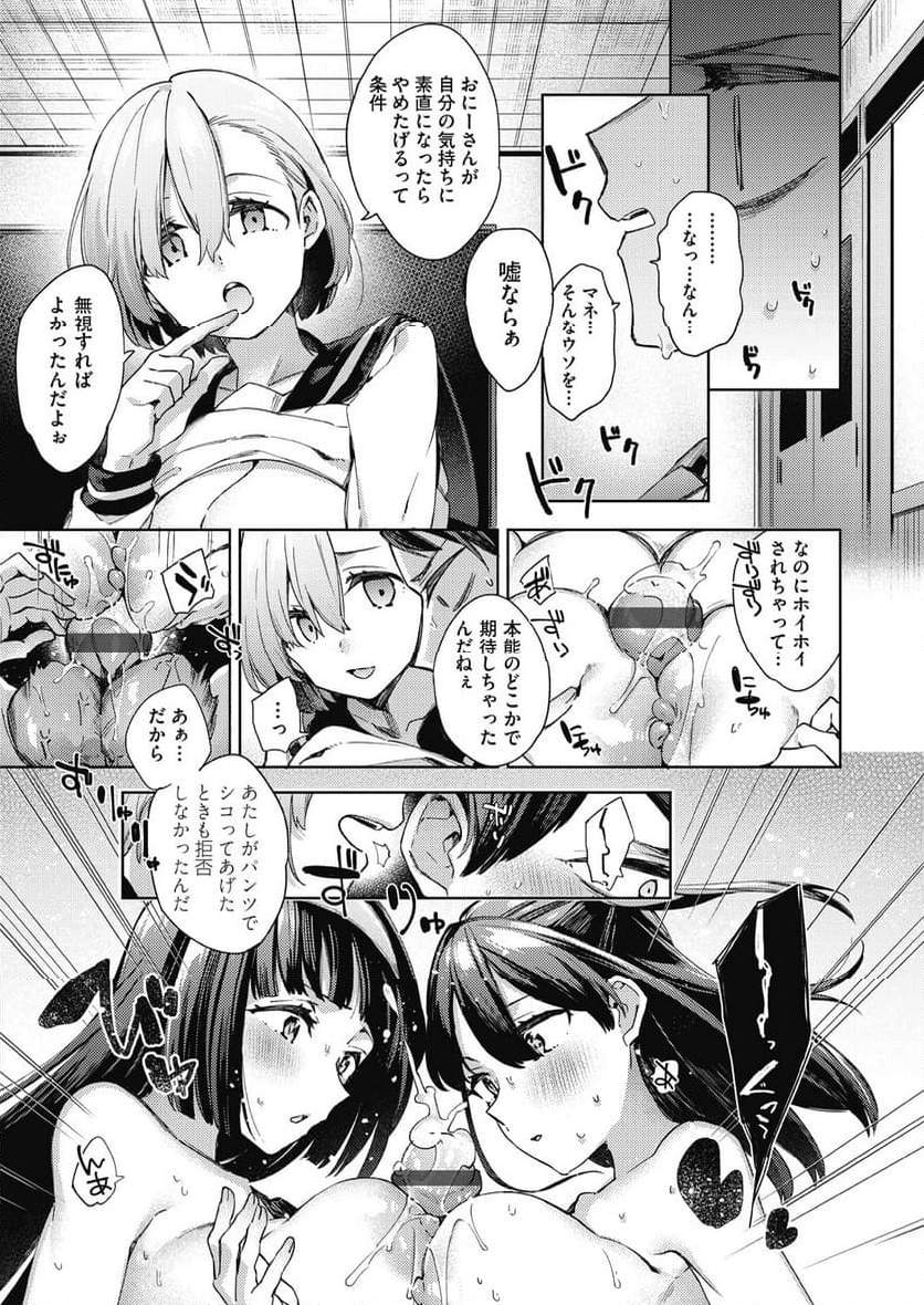 女子学生が制服姿でえっちなことをしているようです！ 第4話 - Page 18