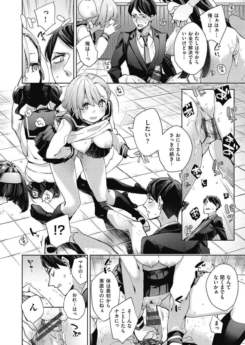 女子学生が制服姿でえっちなことをしているようです！ 第4話 - Page 19