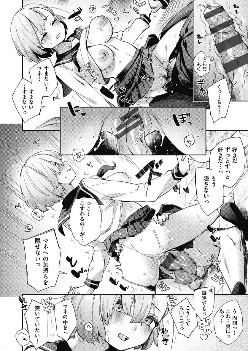 女子学生が制服姿でえっちなことをしているようです！ 第4話 - Page 23