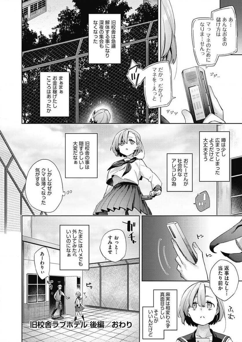 女子学生が制服姿でえっちなことをしているようです！ 第4話 - Page 27