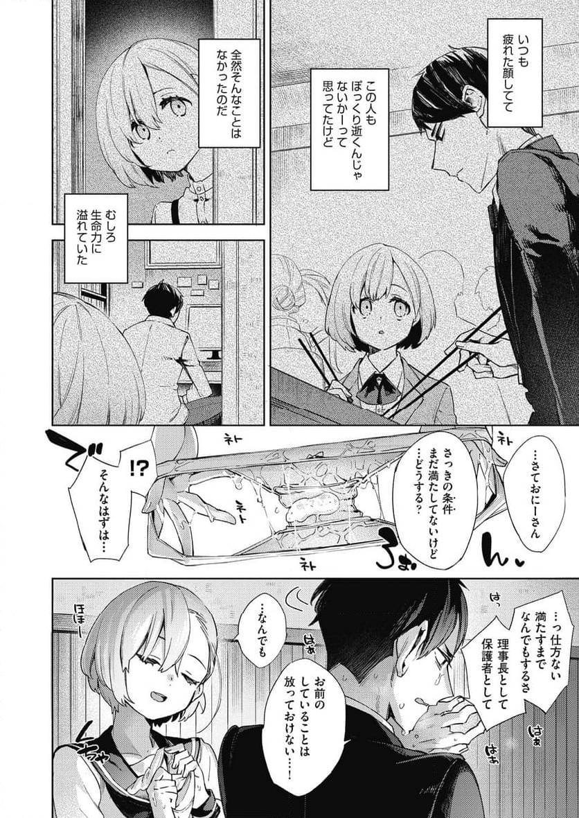 女子学生が制服姿でえっちなことをしているようです！ 第4話 - Page 4