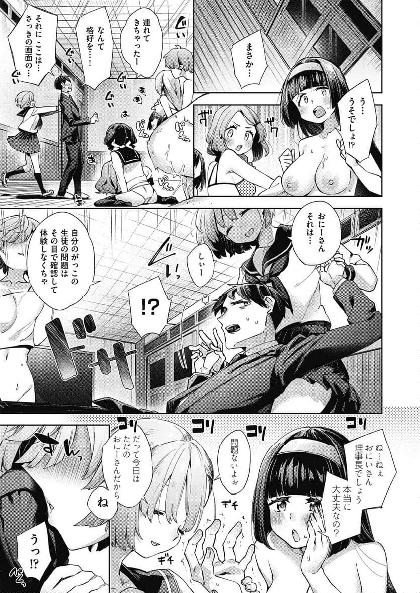 女子学生が制服姿でえっちなことをしているようです！ - 第4話 - Page 5