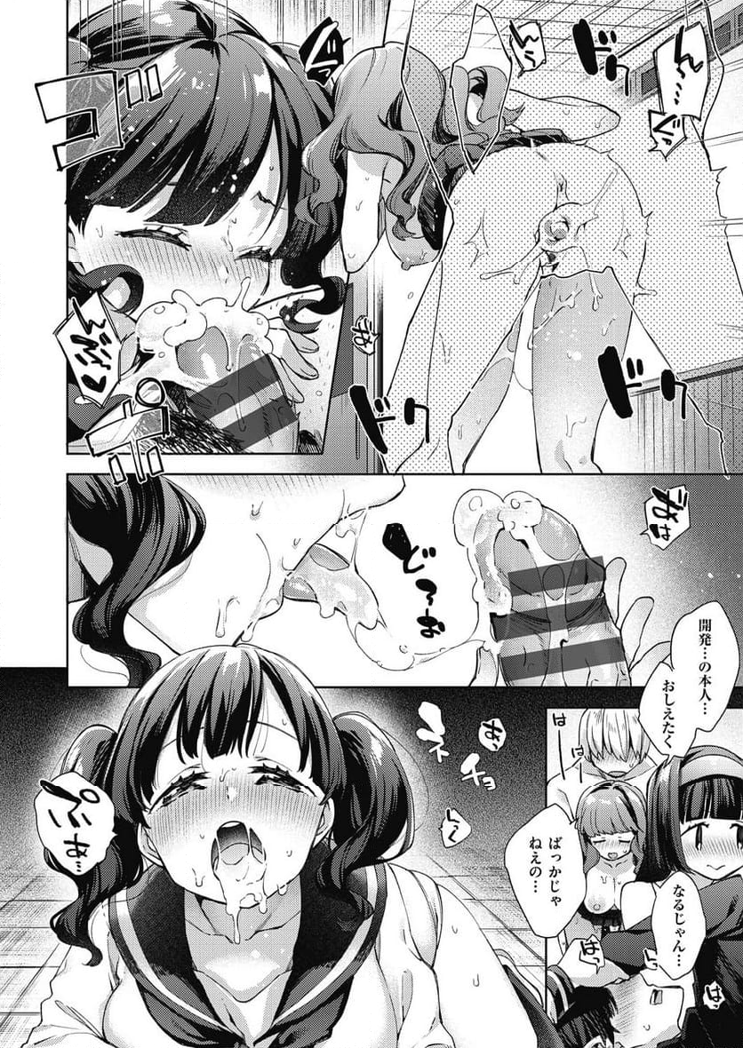 女子学生が制服姿でえっちなことをしているようです！ 第4話 - Page 10