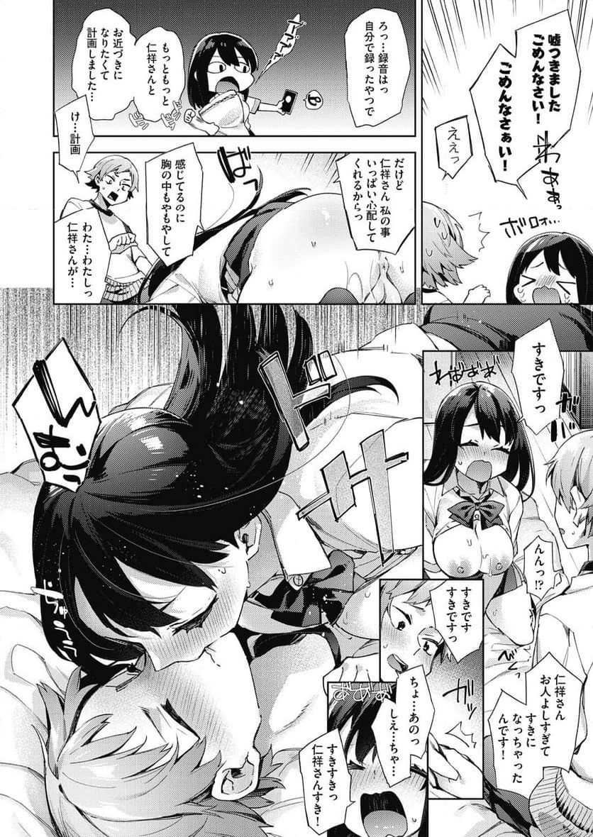 女子学生が制服姿でえっちなことをしているようです！ - 第5話 - Page 16