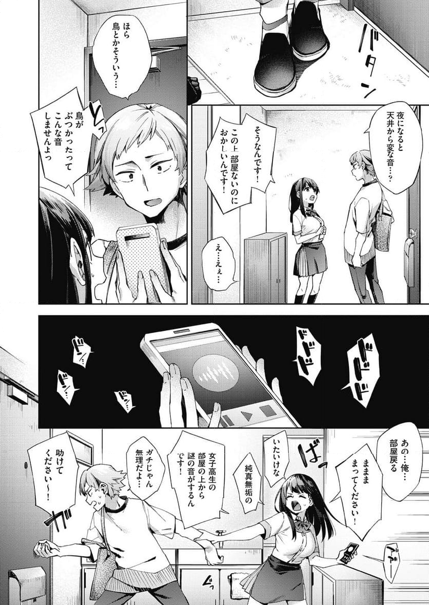 女子学生が制服姿でえっちなことをしているようです！ - 第5話 - Page 6