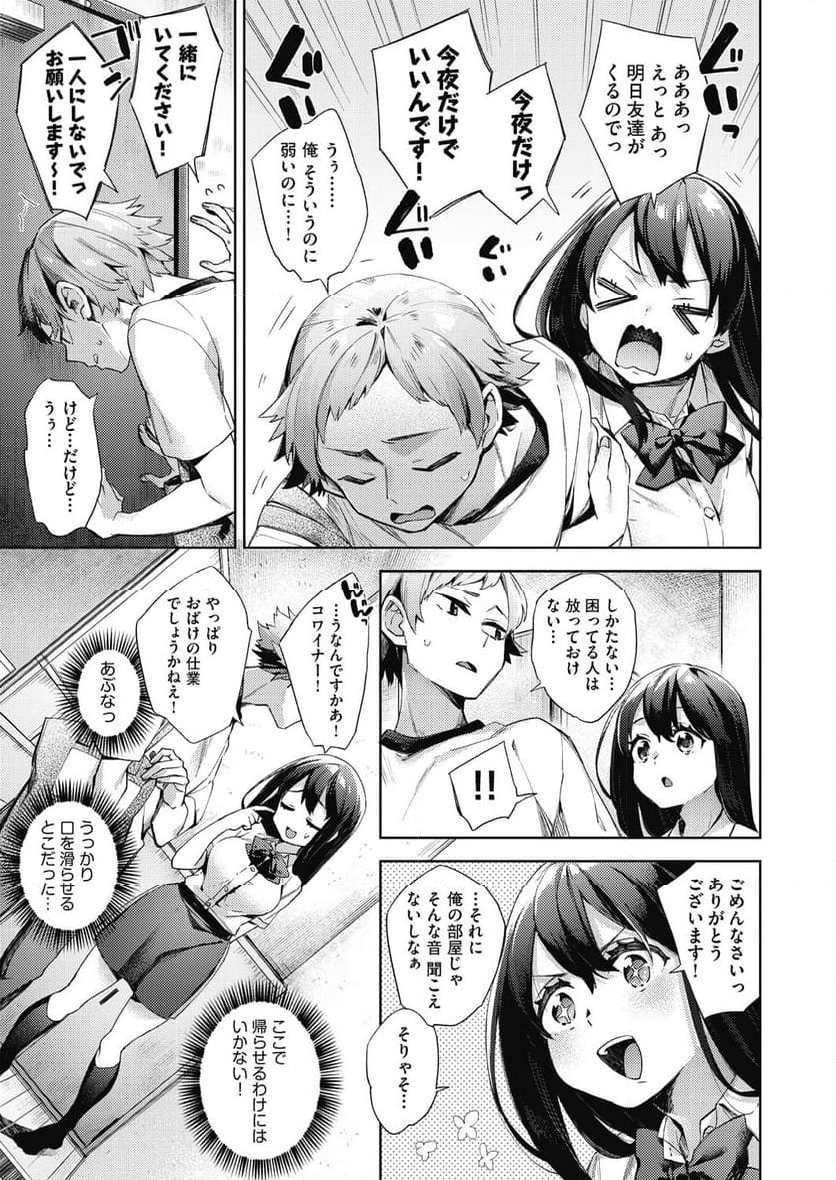 女子学生が制服姿でえっちなことをしているようです！ 第5話 - Page 7