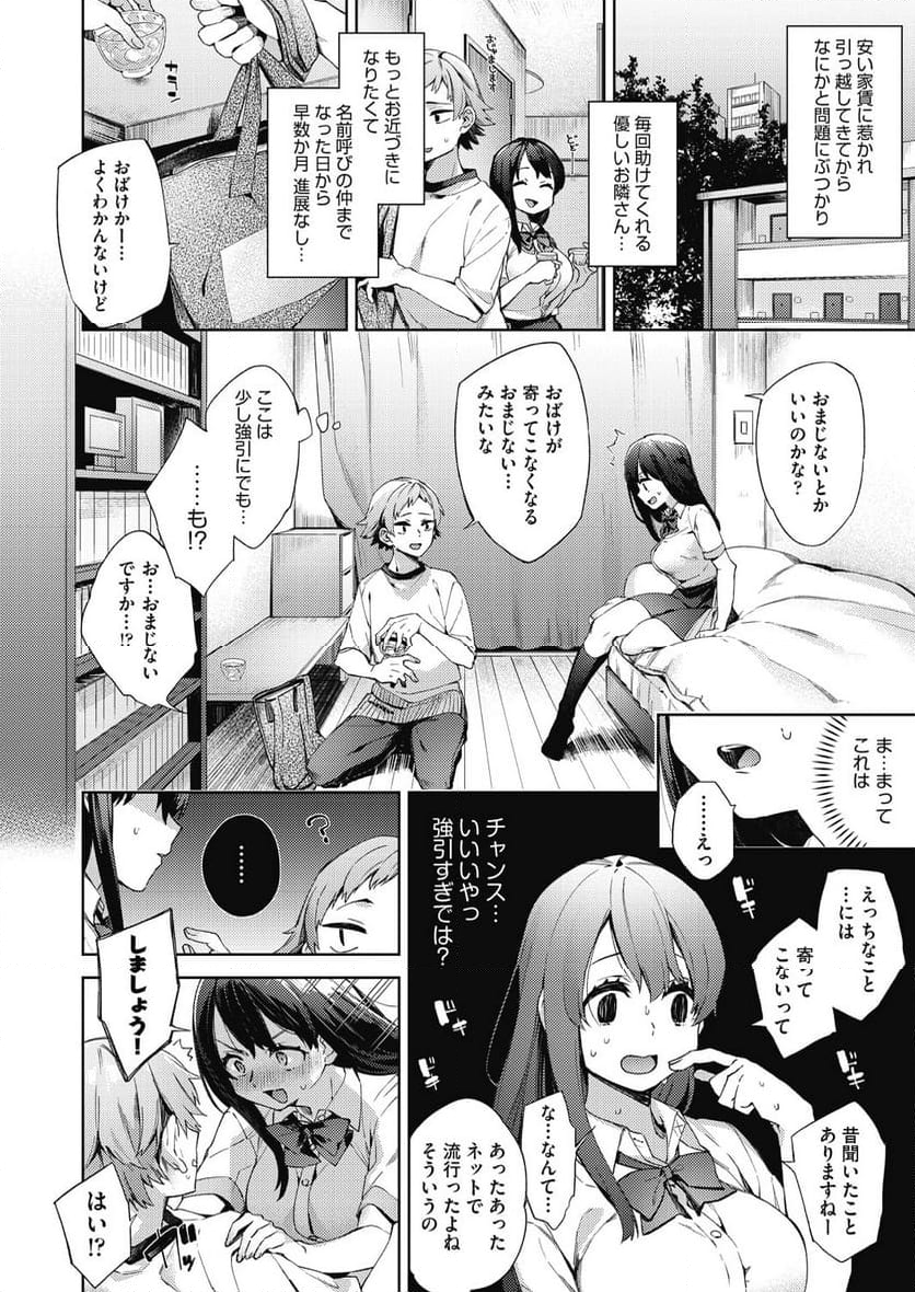 女子学生が制服姿でえっちなことをしているようです！ - 第5話 - Page 8