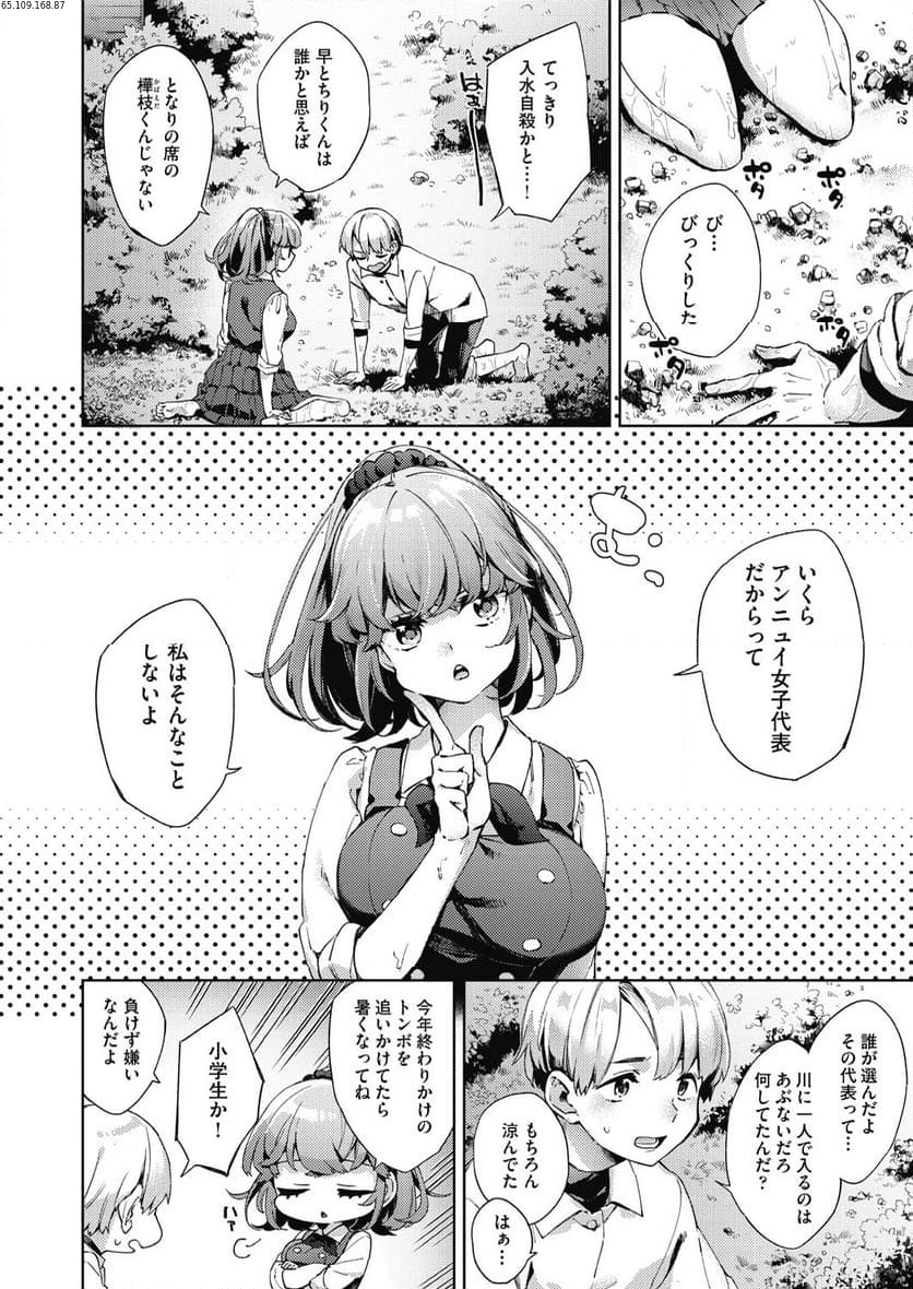 女子学生が制服姿でえっちなことをしているようです！ 第6話 - Page 2