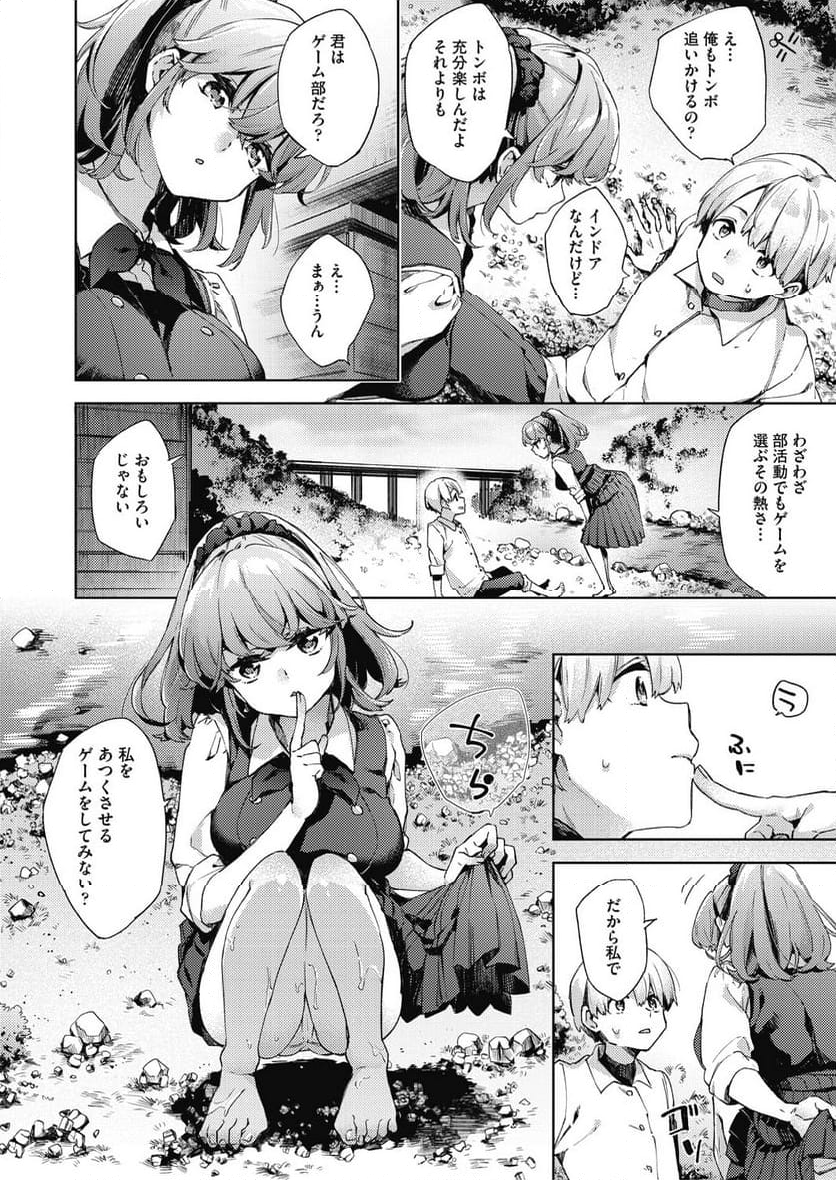 女子学生が制服姿でえっちなことをしているようです！ 第6話 - Page 4