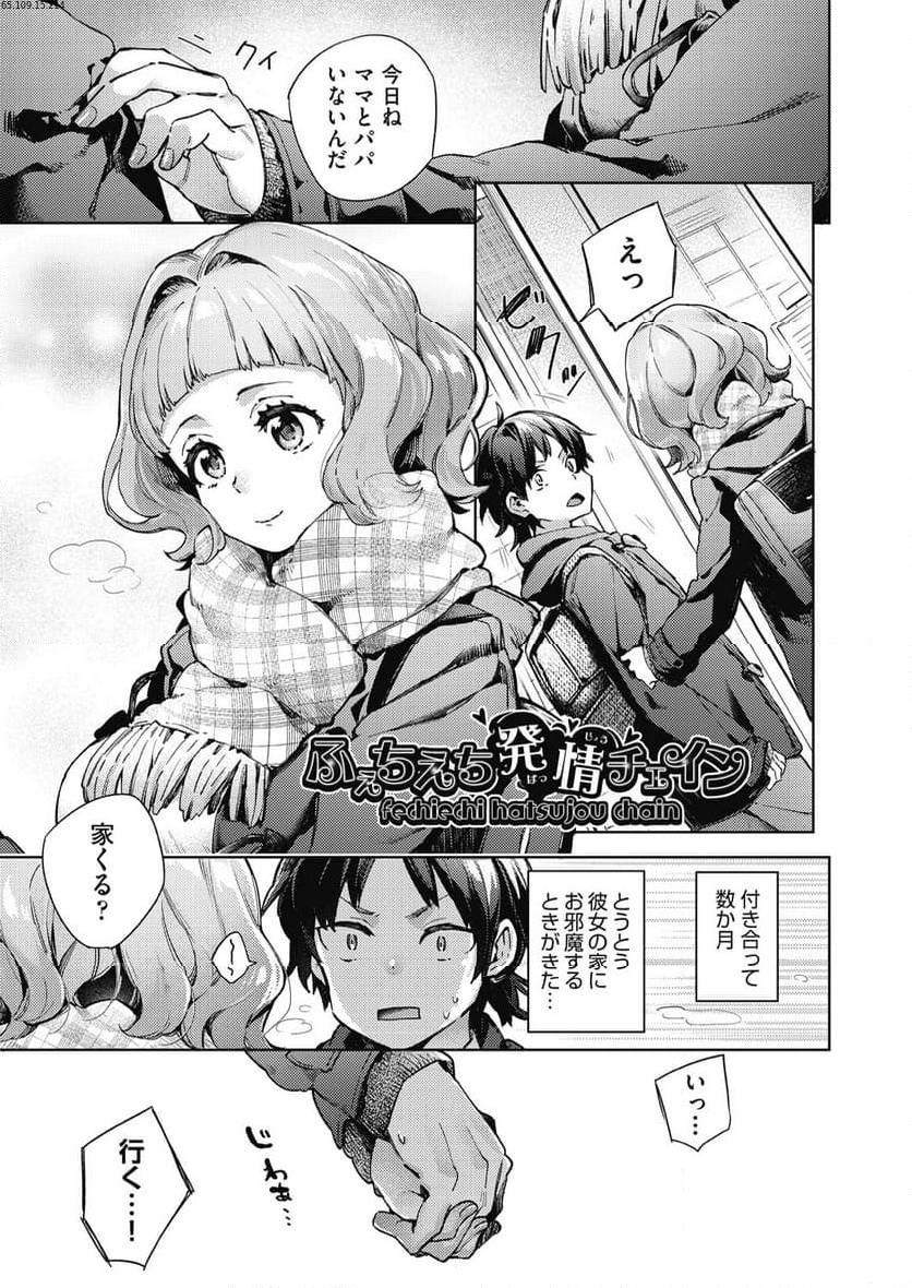 女子学生が制服姿でえっちなことをしているようです！ 第1話 - Page 1