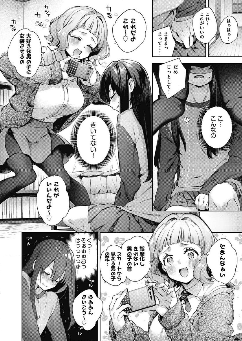 女子学生が制服姿でえっちなことをしているようです！ 第1話 - Page 2