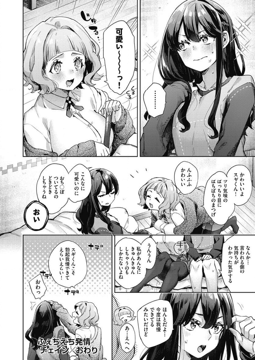 女子学生が制服姿でえっちなことをしているようです！ 第1話 - Page 20