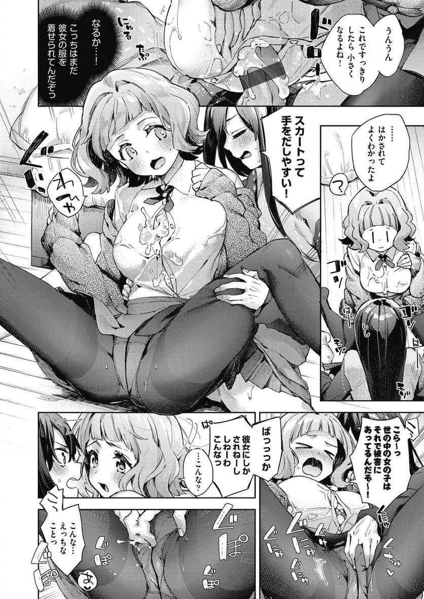 女子学生が制服姿でえっちなことをしているようです！ 第1話 - Page 6