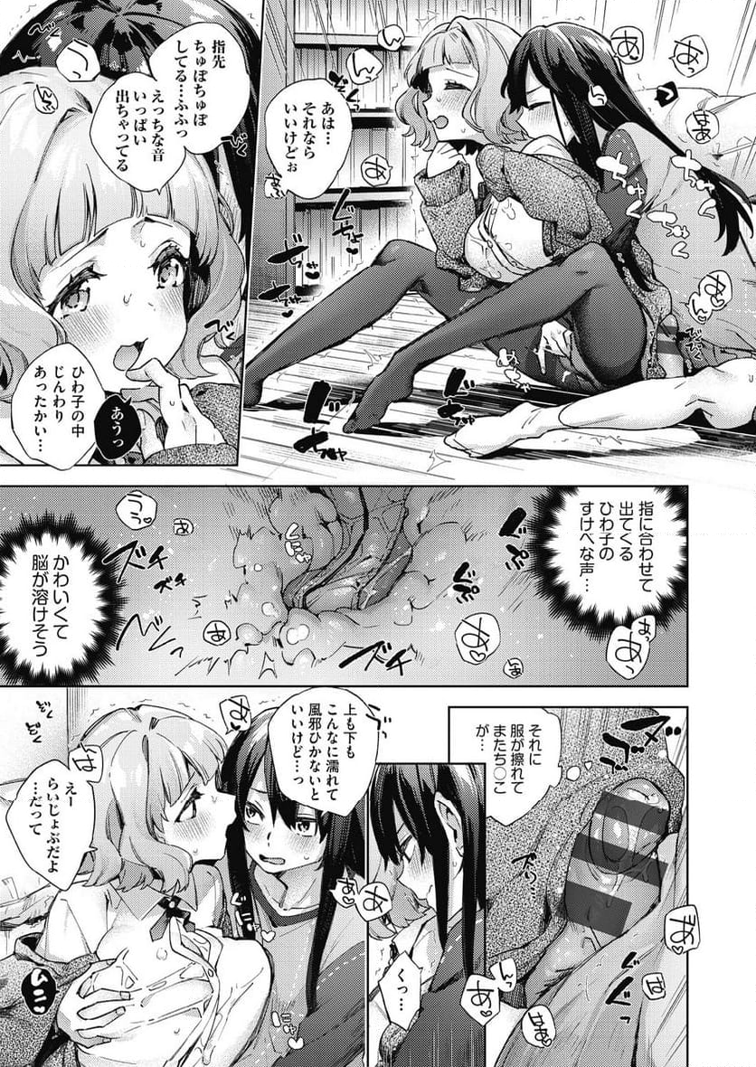 女子学生が制服姿でえっちなことをしているようです！ 第1話 - Page 7