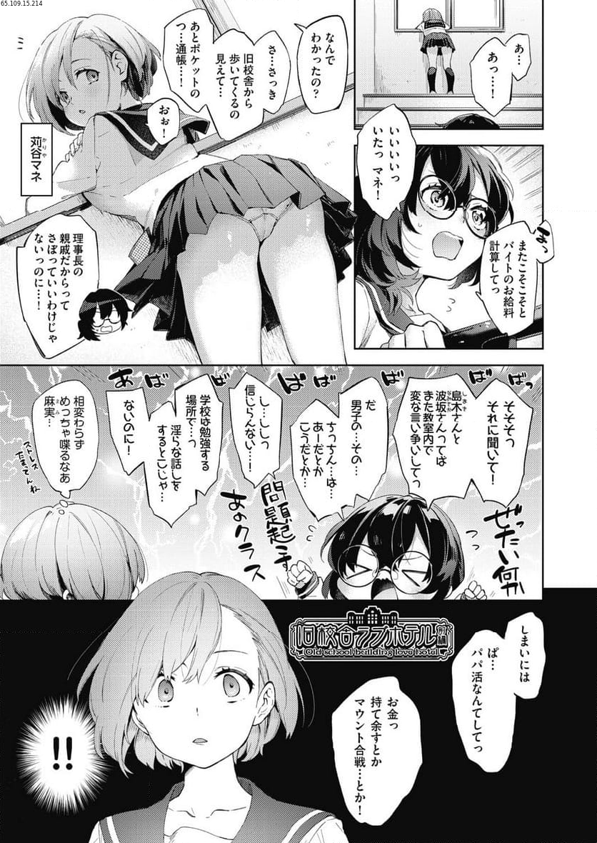 女子学生が制服姿でえっちなことをしているようです！ 第2話 - Page 1