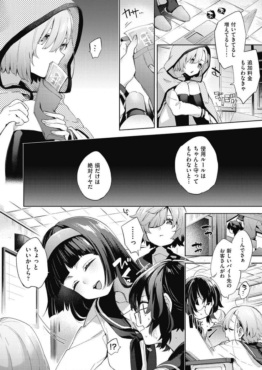 女子学生が制服姿でえっちなことをしているようです！ 第2話 - Page 24