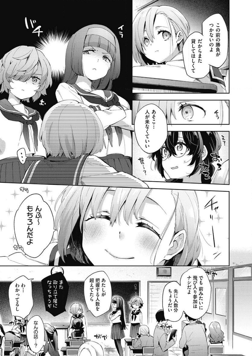 女子学生が制服姿でえっちなことをしているようです！ 第2話 - Page 25