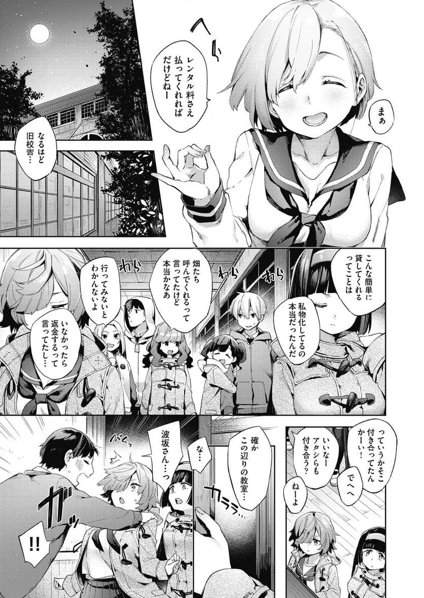 女子学生が制服姿でえっちなことをしているようです！ 第2話 - Page 5