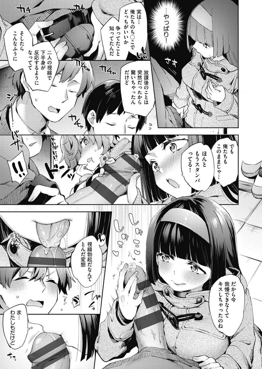 女子学生が制服姿でえっちなことをしているようです！ 第2話 - Page 7