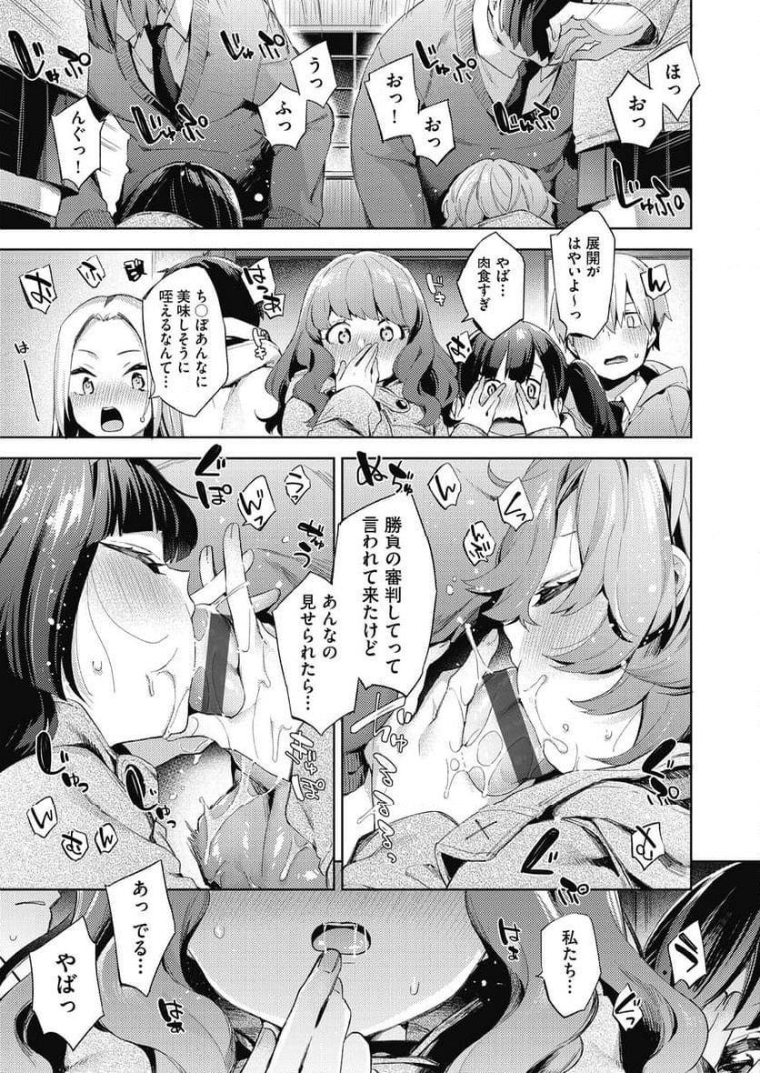 女子学生が制服姿でえっちなことをしているようです！ 第2話 - Page 9