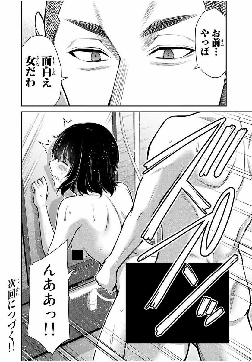 ギルティサークル 第94話 - Page 16