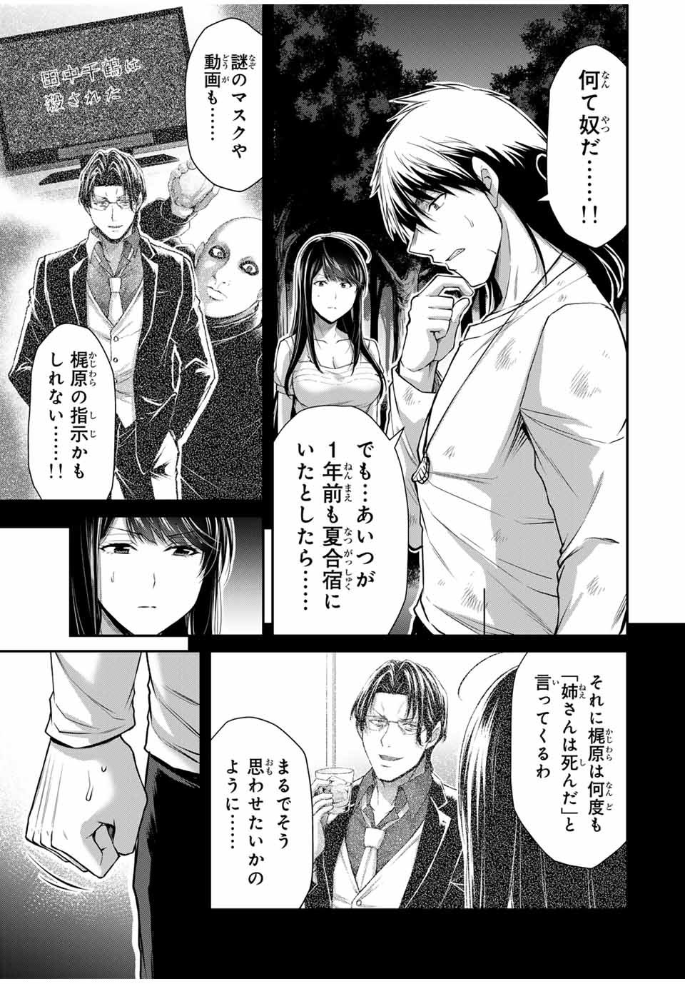 ギルティサークル 第150話 - Page 11