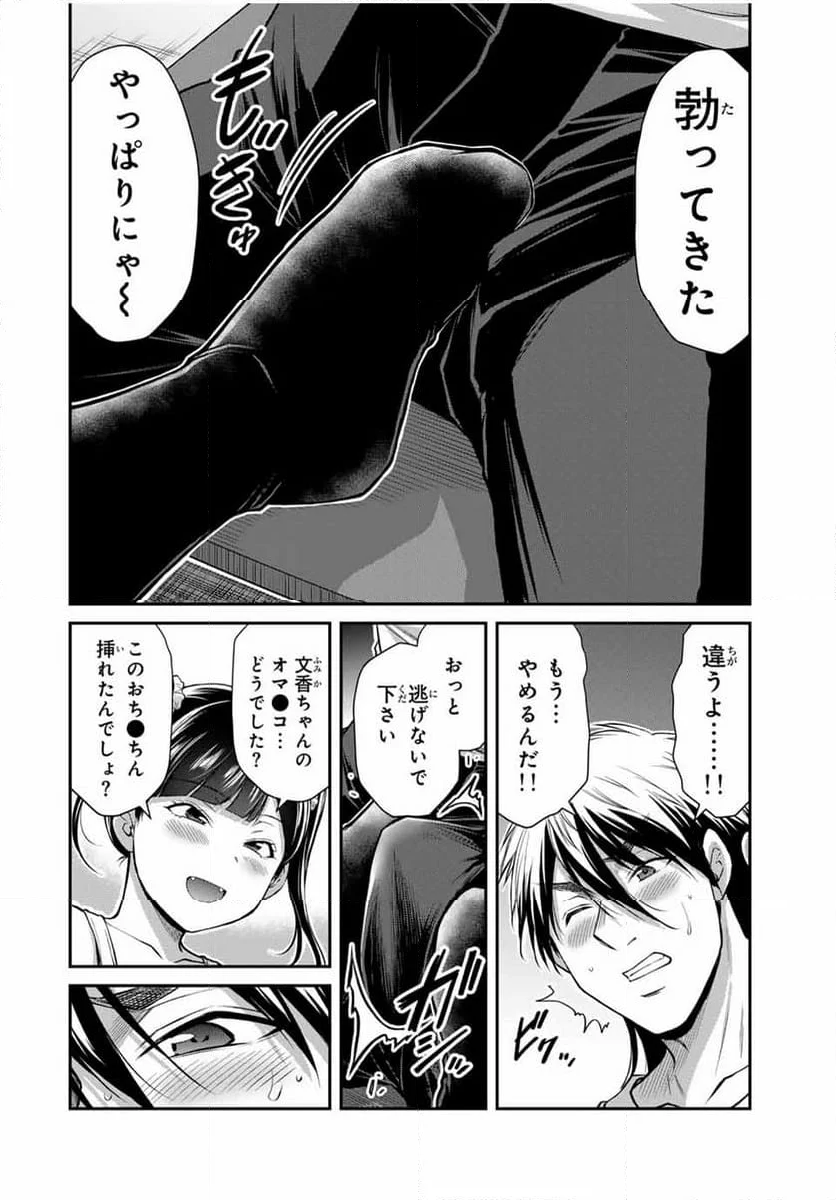 ギルティサークル 第142話 - Page 4