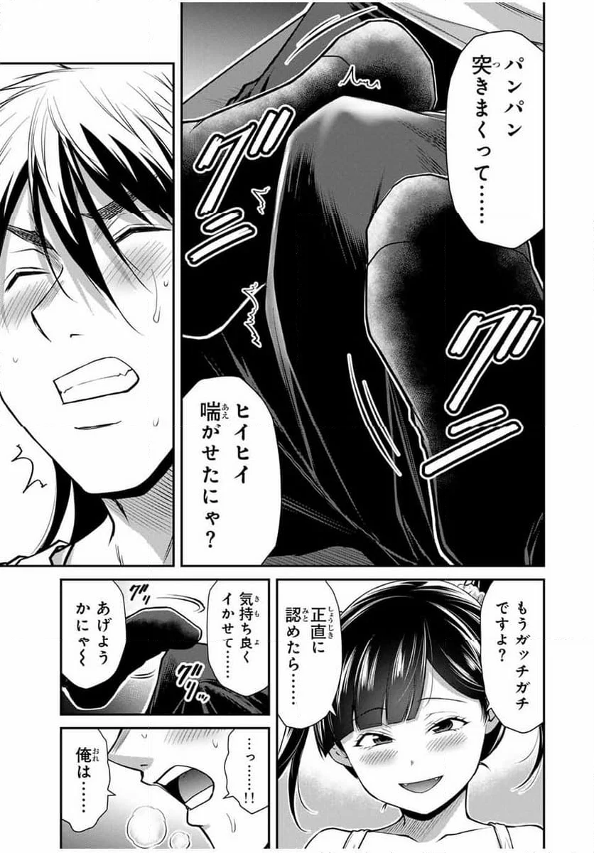 ギルティサークル 第142話 - Page 5