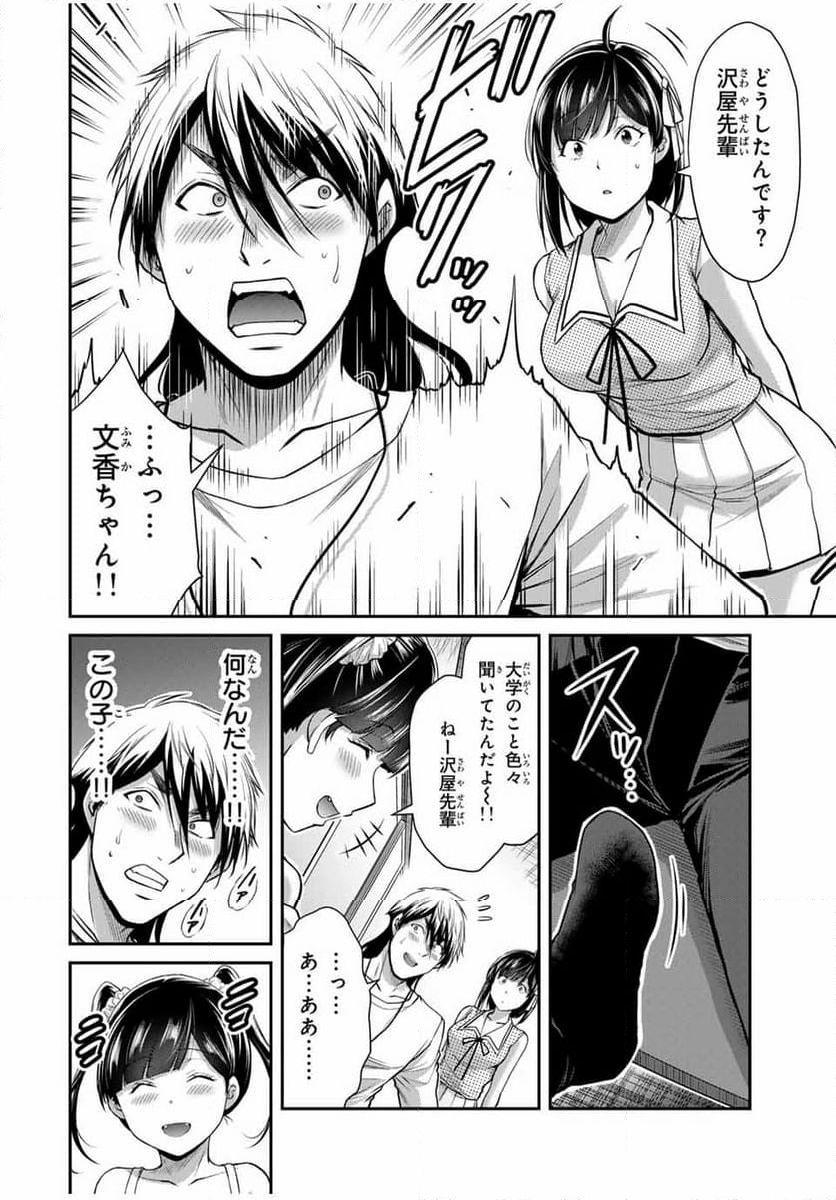 ギルティサークル 第142話 - Page 6