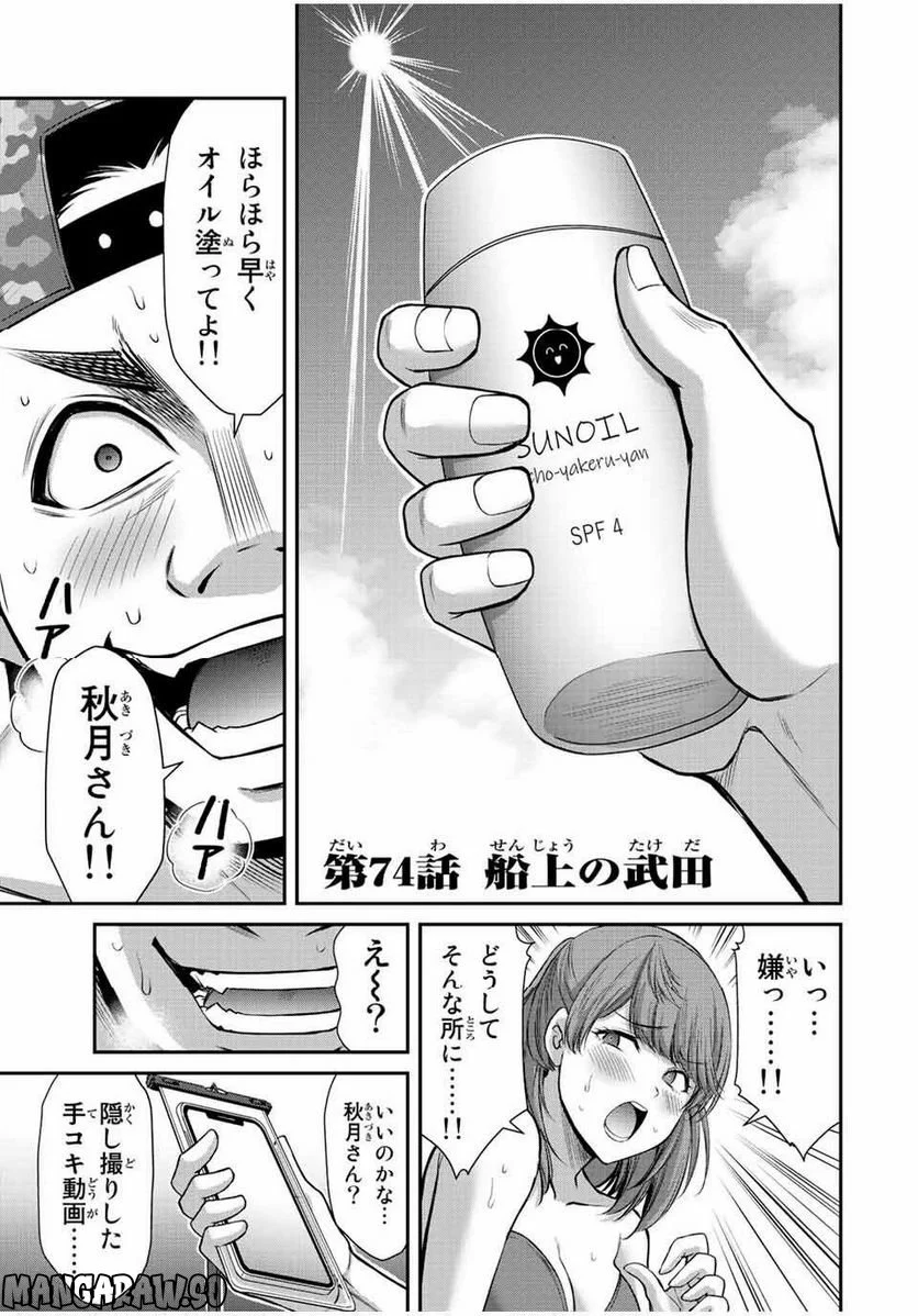 ギルティサークル 第74話 - Page 1