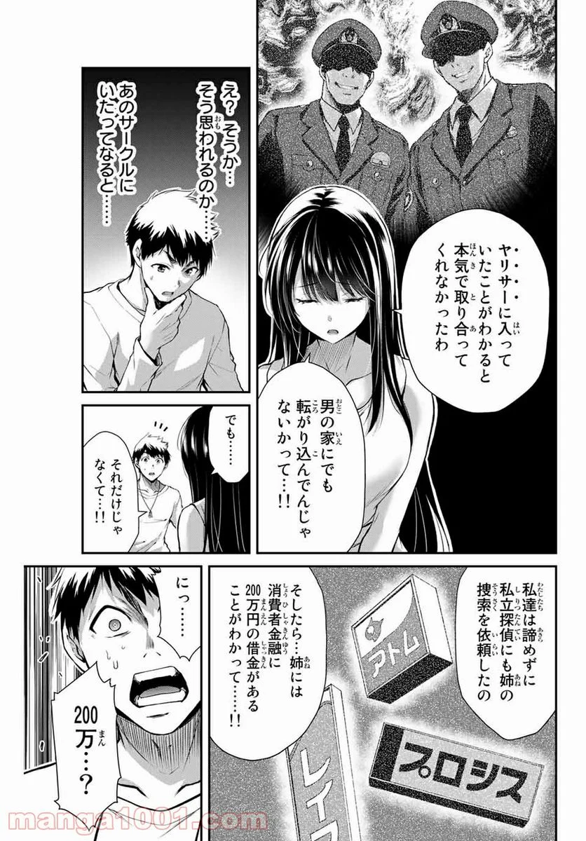 ギルティサークル 第4話 - Page 9