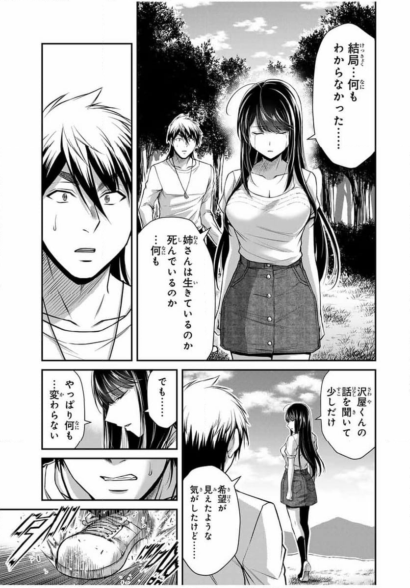 ギルティサークル - 第146話 - Page 15