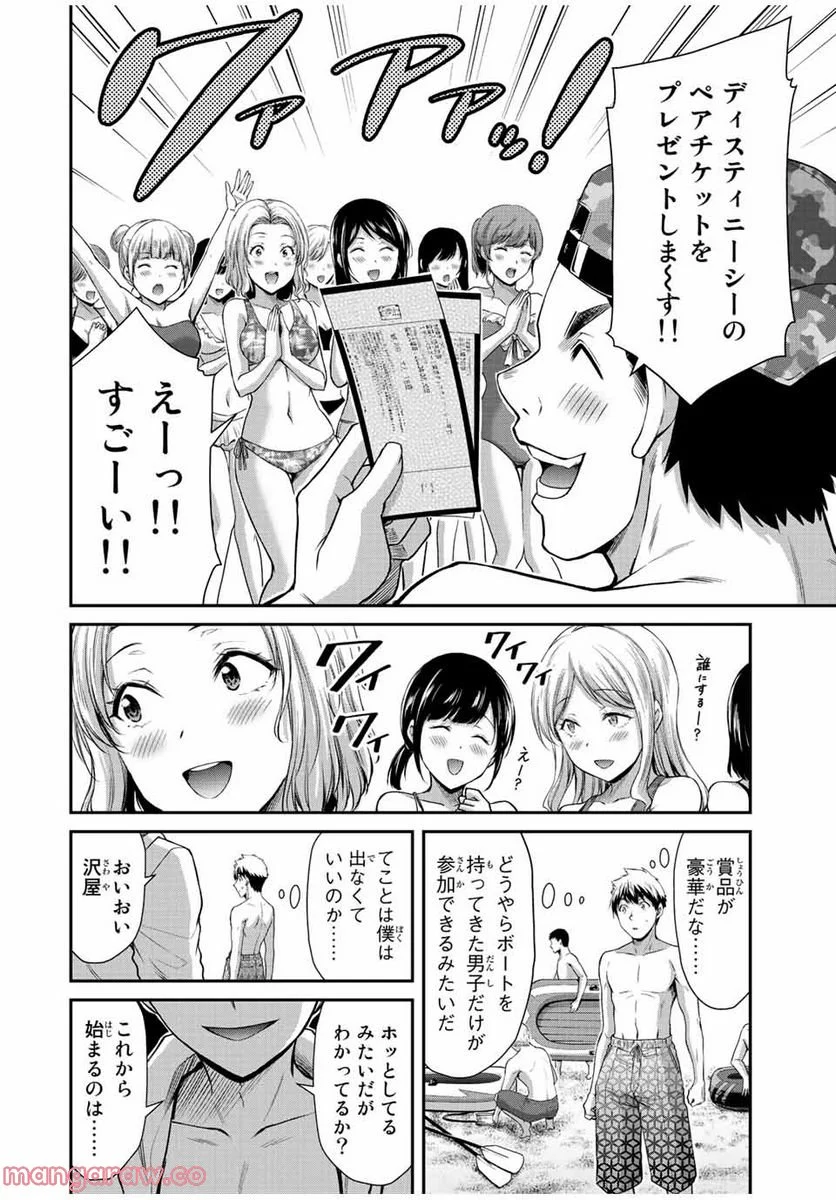 ギルティサークル 第72話 - Page 2