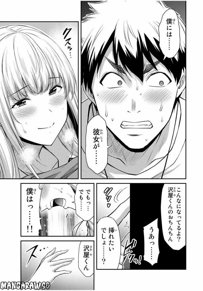 ギルティサークル 第86話 - Page 9