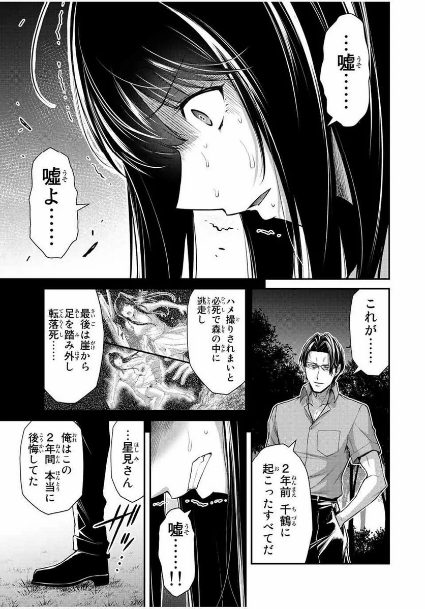 ギルティサークル 第92話 - Page 3